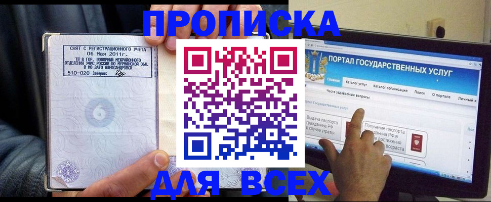 временная регистрация для школы в Новоуральске