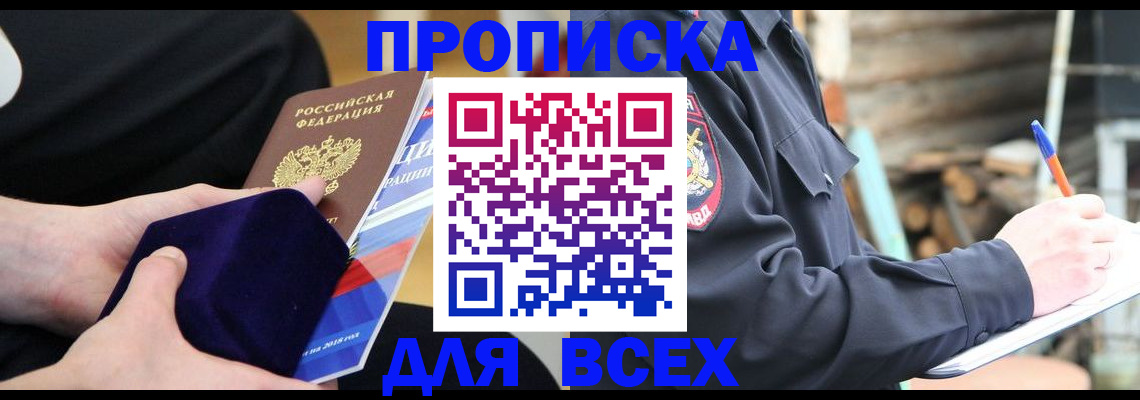 прописка для работы в Новоуральске