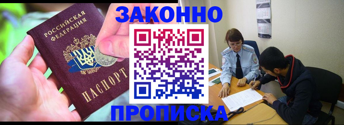 прописка в Новоуральске