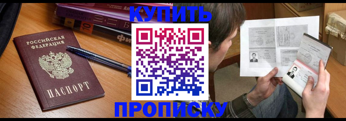 прописка законно в Новоуральске